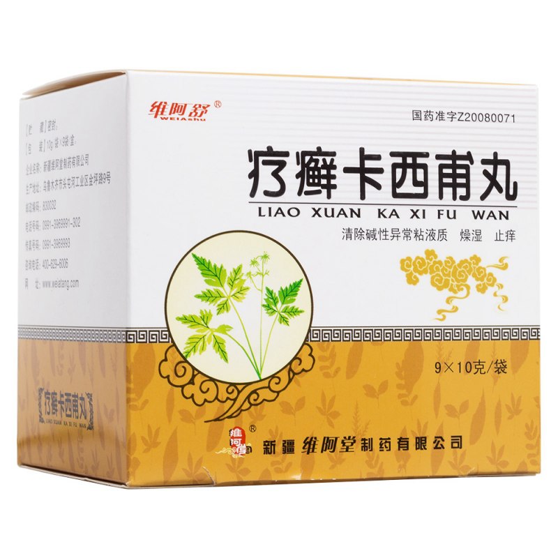 疗癣卡西甫丸(维阿舒)
