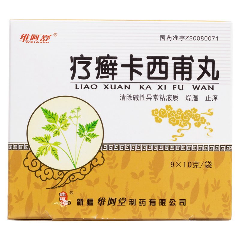 疗癣卡西甫丸(维阿舒)