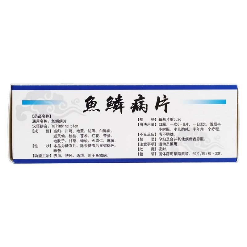 鱼鳞病片(花溪)
