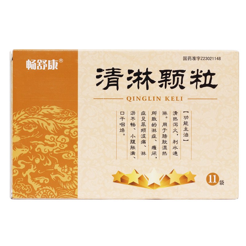 清淋颗粒(畅舒康)