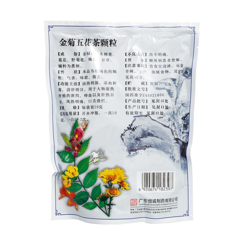 金菊五花茶颗粒(恒诚制药)