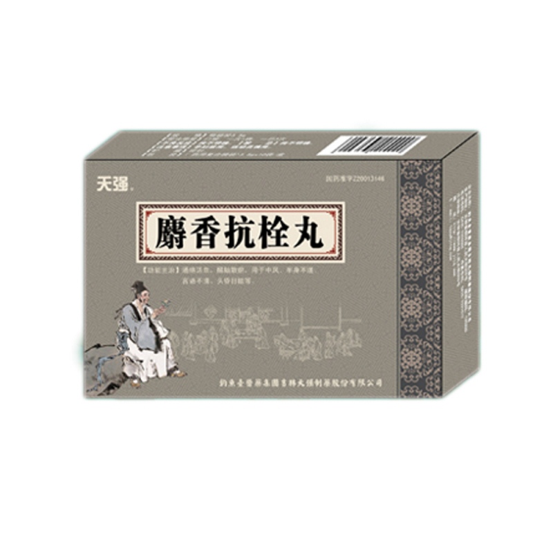 麝香抗栓丸