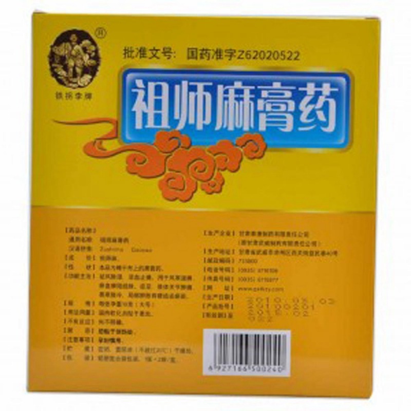 祖师麻膏药