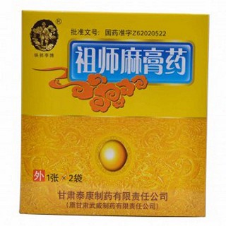祖师麻膏药