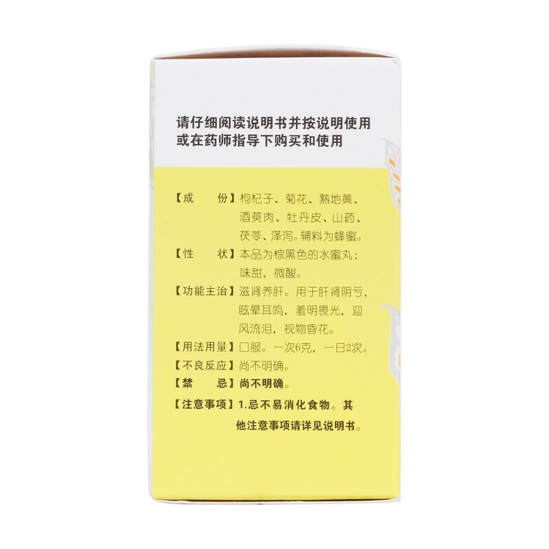 杞菊地黄丸(太极)