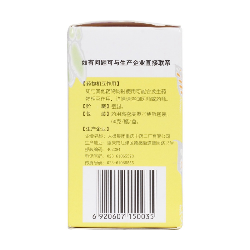 杞菊地黄丸(太极)