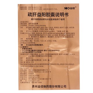 疏肝益阳胶囊(益佰)