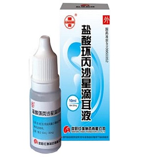 盐酸环丙沙星滴耳液