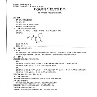 匹多莫德分散片(唯田)