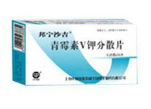 青霉素V钾分散片(邦宁沙吉)