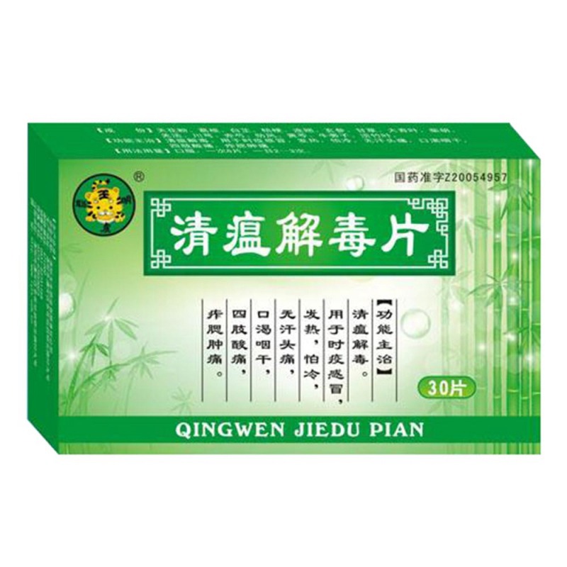 清瘟解毒片(龙门)
