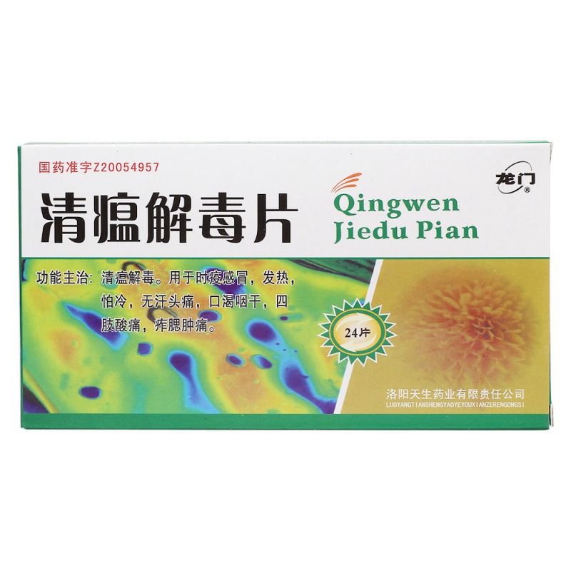 清瘟解毒片(龙门)