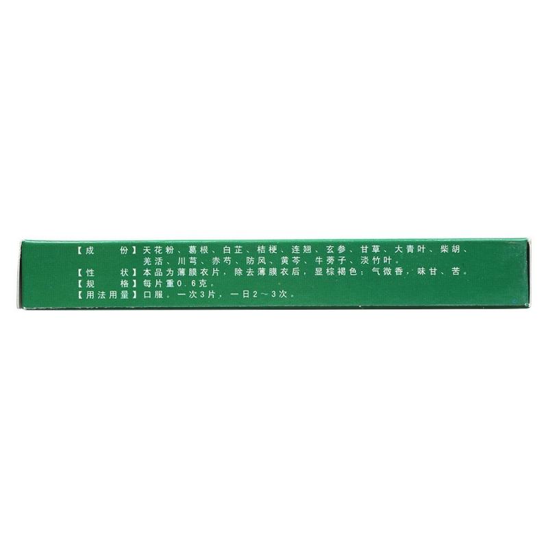 清瘟解毒片(龙门)