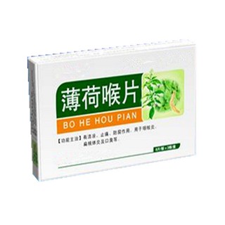 薄荷喉片