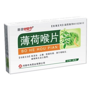 薄荷喉片(嘉健怡路宁)