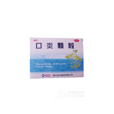 口炎颗粒