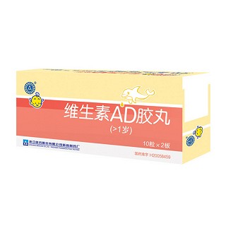 维生素AD软胶囊(维生素AD胶丸(&gt;1岁)