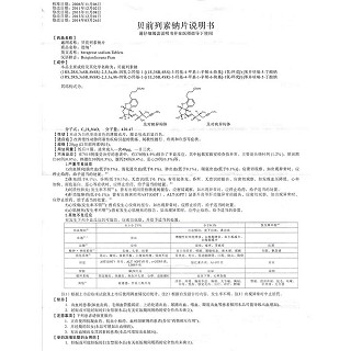 贝前列素钠片(德纳)