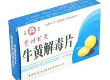 牛黄解毒片(贵州百灵)