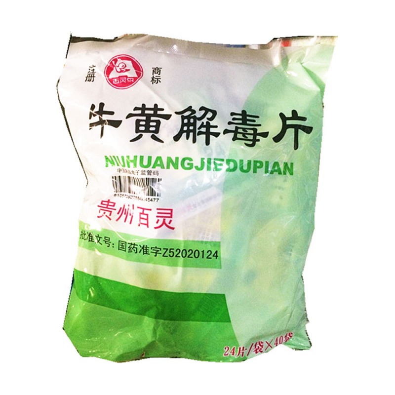 牛黄解毒片(贵州百灵)