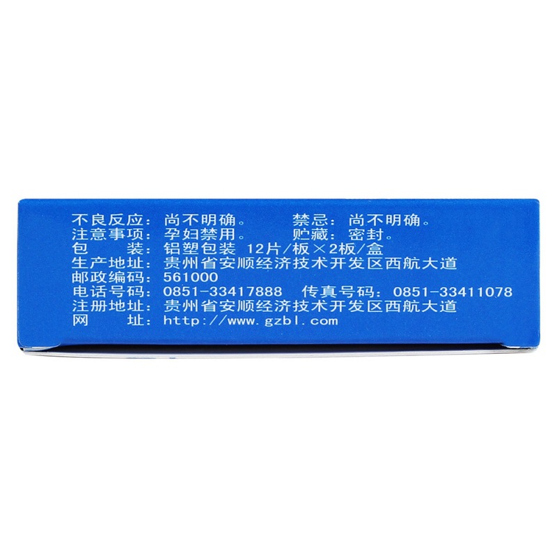 牛黄解毒片(贵州百灵)