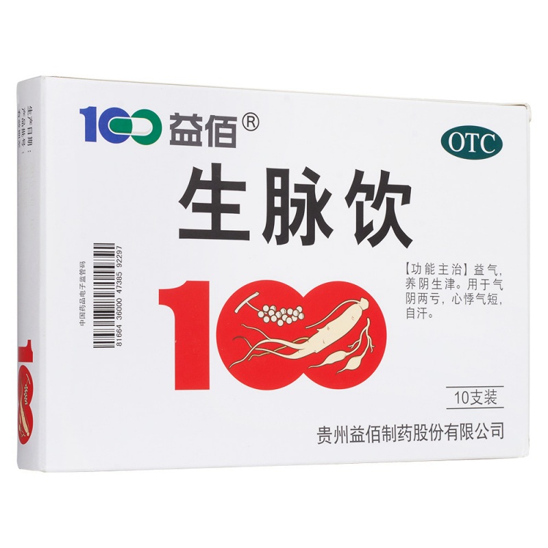 生脉饮(益佰)