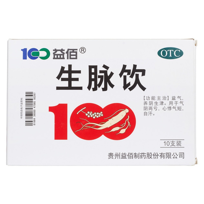 生脉饮(益佰)