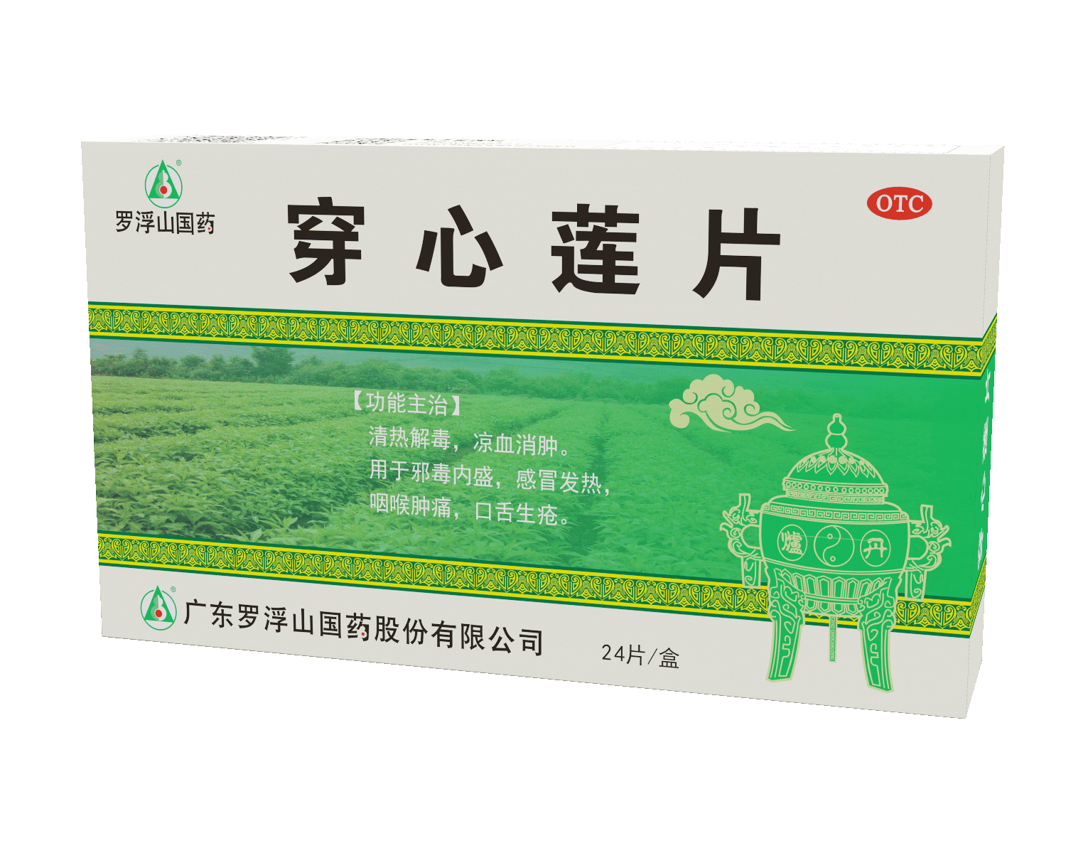 穿心莲片