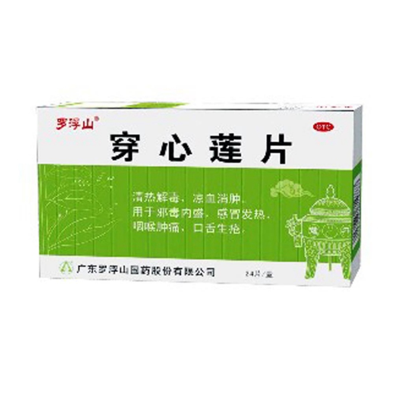 穿心莲片