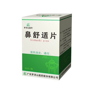 鼻舒适片(罗浮山国药)