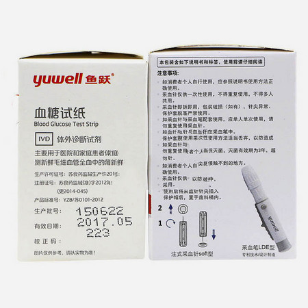 鱼跃yuwell 血糖试纸