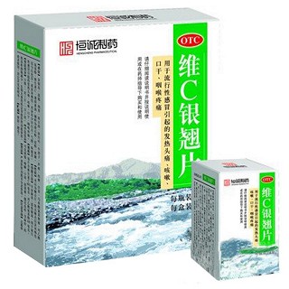 维C银翘片(恒诚制药)