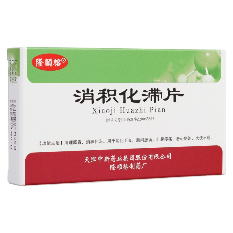消积化滞片(隆顺榕)