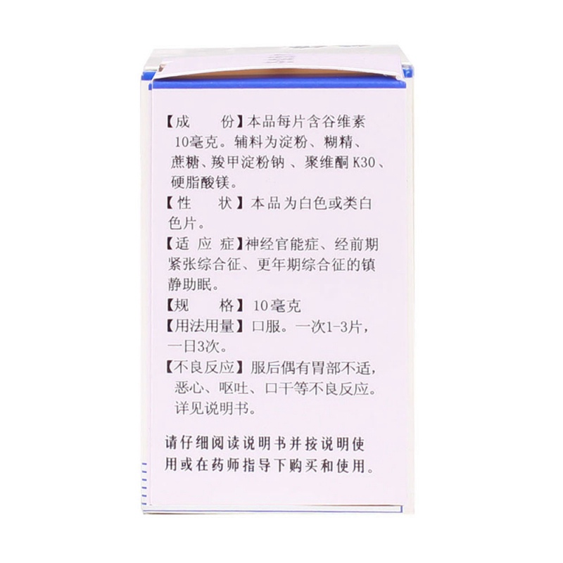 谷维素片(玉川)