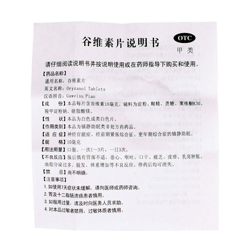 谷维素片(玉川)