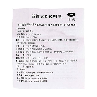 谷维素片(玉川)