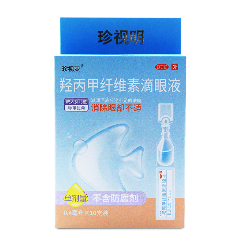 羟丙甲纤维素滴眼液(珍视爽)