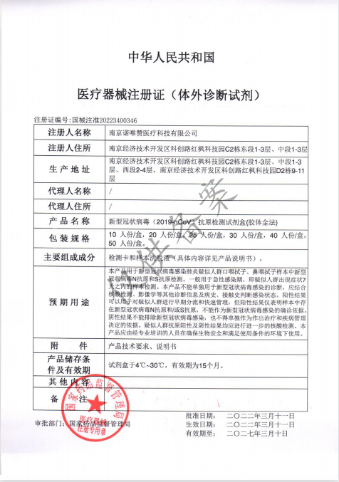 新型冠状病毒（2019-nCoV）抗原检测试剂盒(胶体金法)