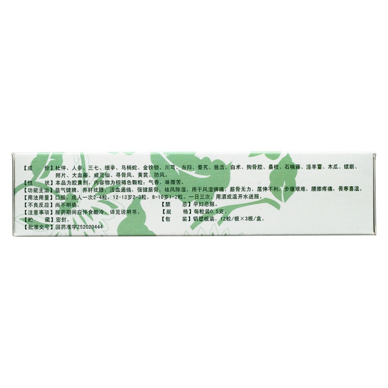 杜仲壮骨胶囊(德昌祥)