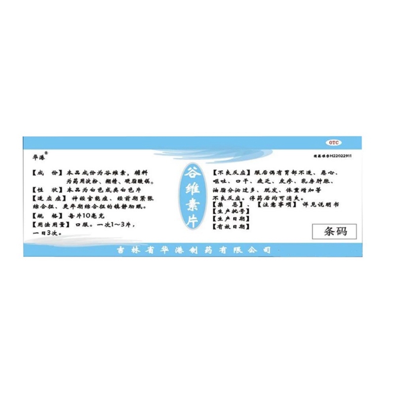 谷维素片