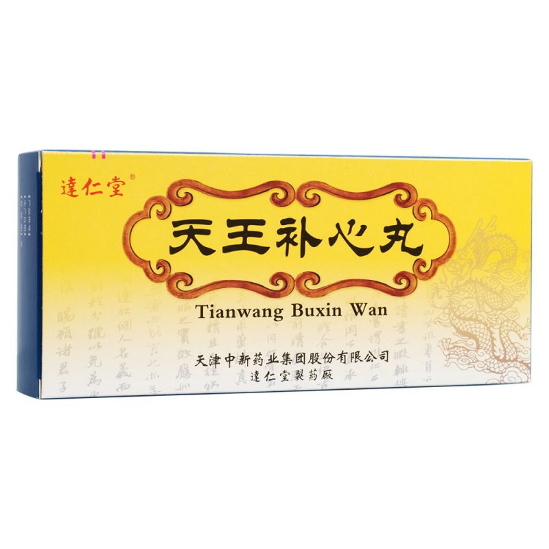 天王补心丸(达仁堂)