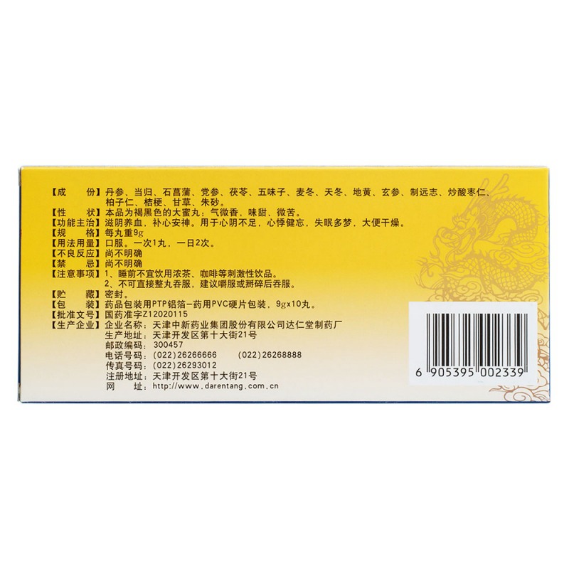 天王补心丸(达仁堂)