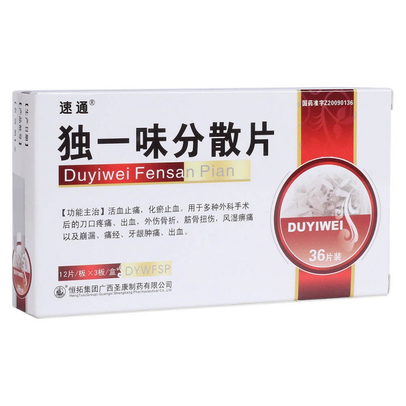 独一味分散片(速通)