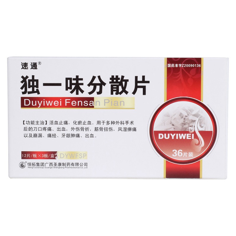 独一味分散片(速通)