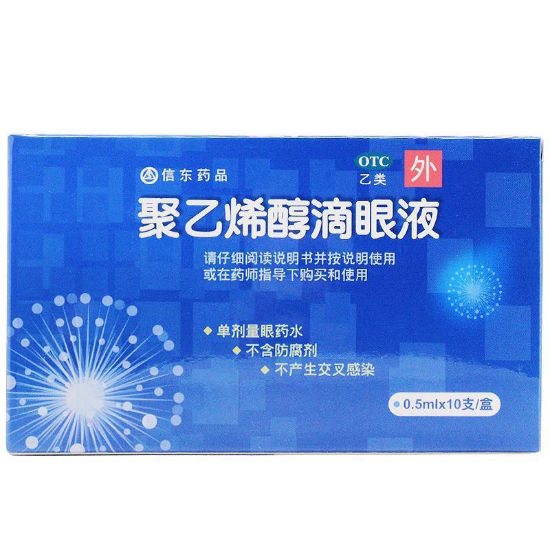 聚乙烯醇滴眼液(信东药品)