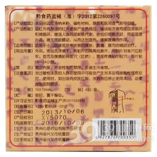 小儿腹痛理疗贴