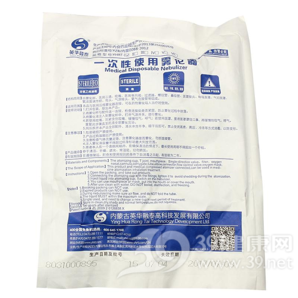 一次性使用雾化器(英华融泰)