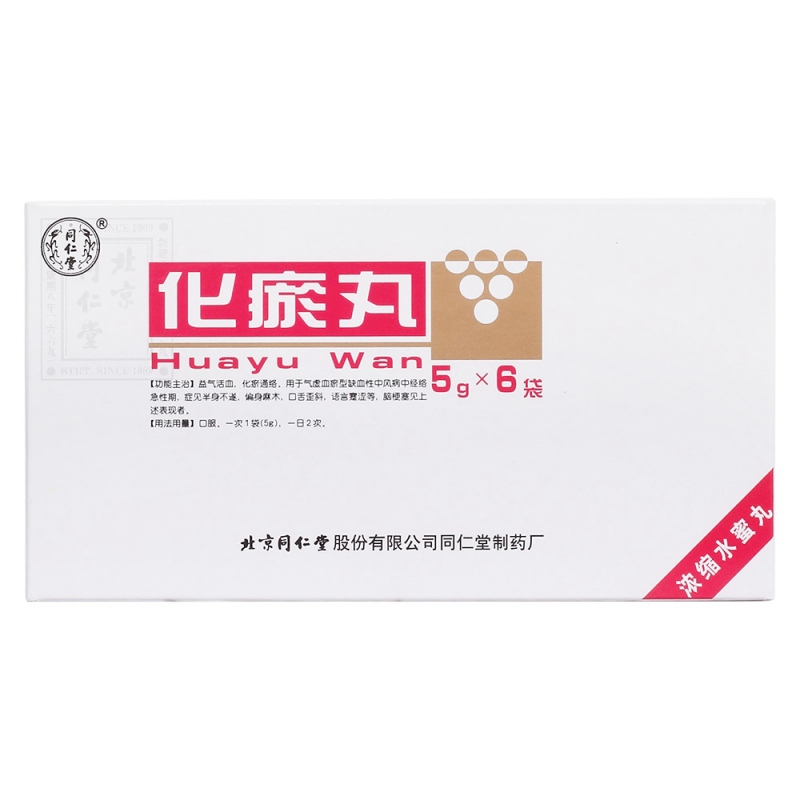 化瘀丸(同仁堂)