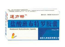 盐酸班布特罗胶囊(通力畅)