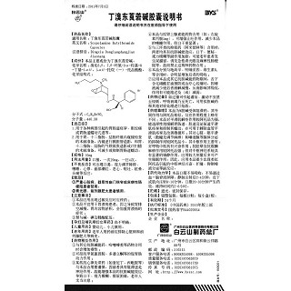 丁溴东莨菪碱胶囊